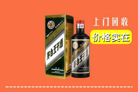 诚信求购:温州市龙港高价回收王子酒